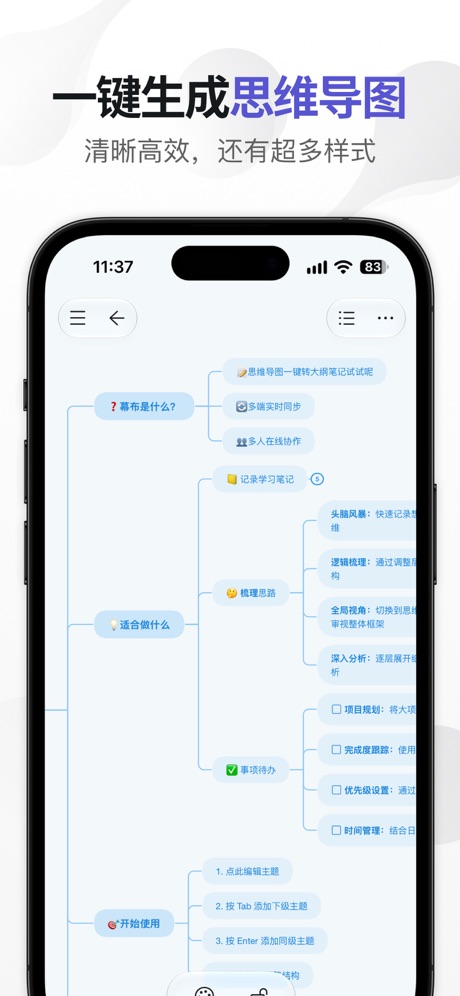 幕布 软件截图