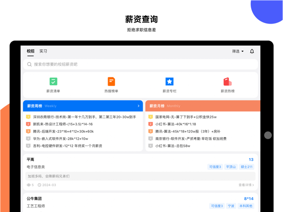 OfferShow 软件截图