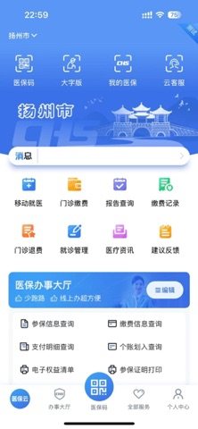 江苏医保云 软件截图