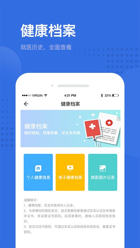健康深圳 软件截图