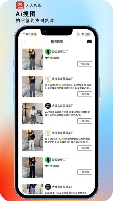 人人货源 软件截图