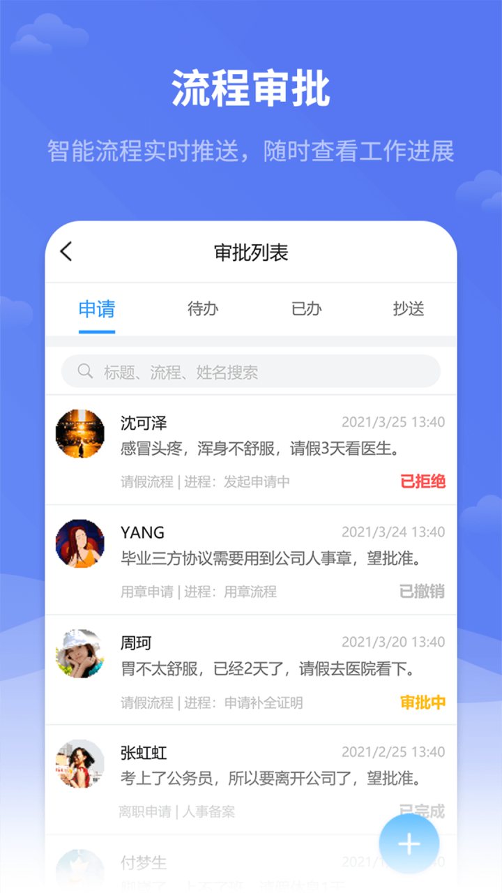 红海eHR 软件截图