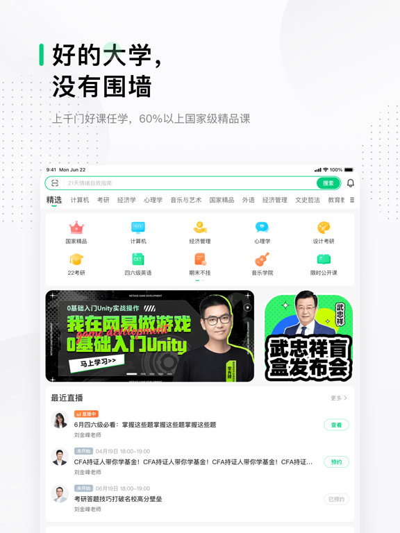 中国大学MOOC 软件截图