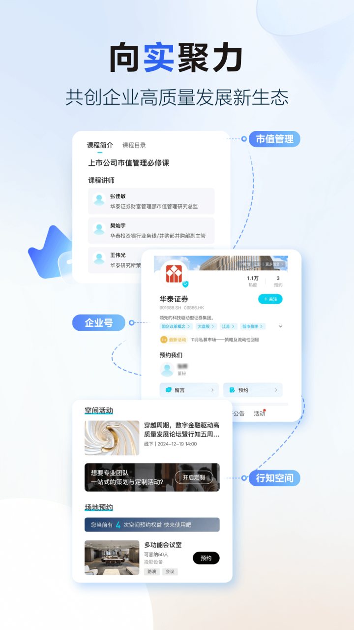 华泰证券行知 软件截图