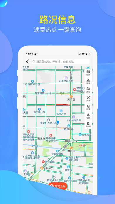 交广领航 软件截图