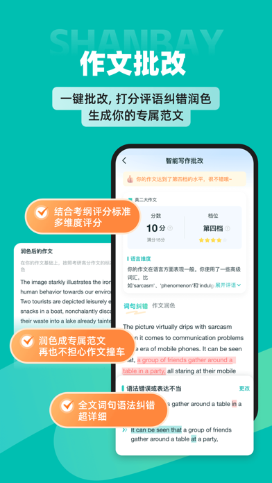 扇贝考研 软件截图