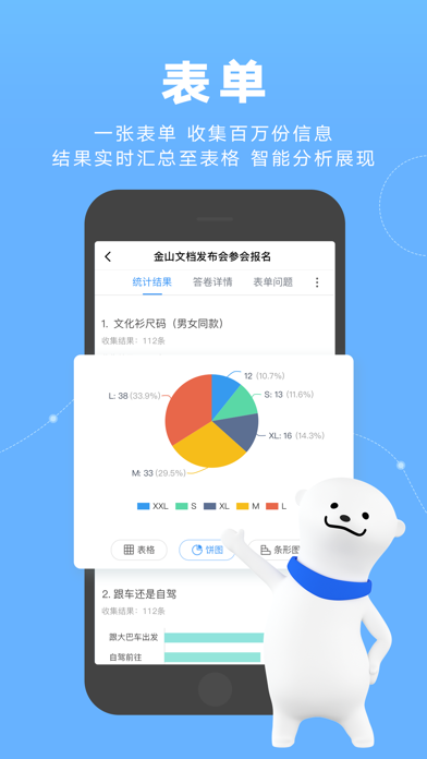 金山文档 软件截图