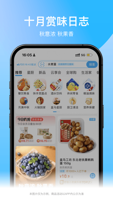 盒马 软件截图