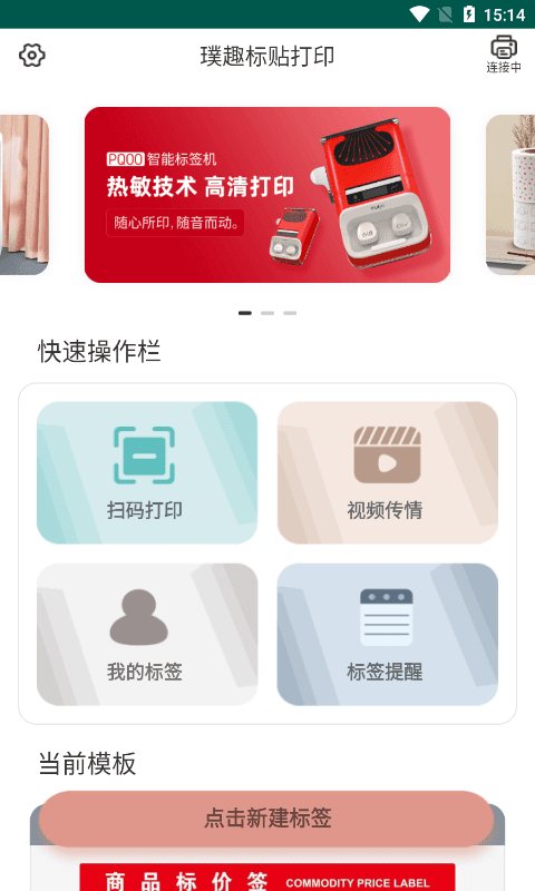 璞趣标贴打印 软件截图
