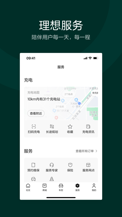 理想汽车 软件截图