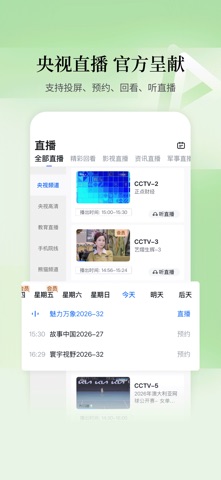 CCTV手机电视 软件截图