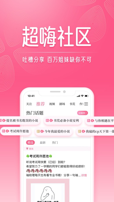 红袖读书 软件截图