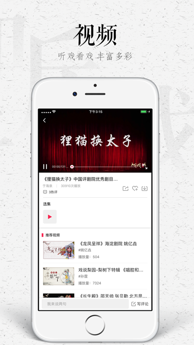 听戏 软件截图