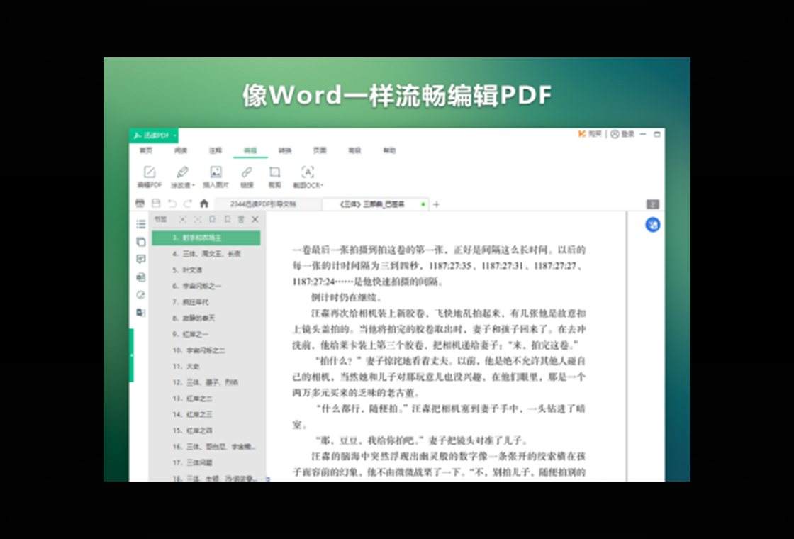 迅读PDF大师 软件截图