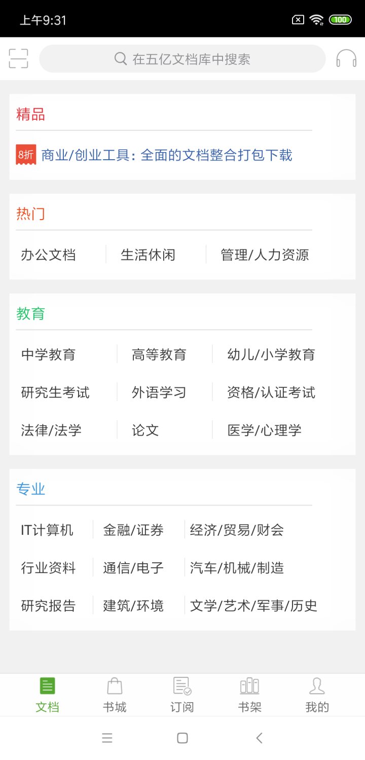 豆丁书房 软件截图
