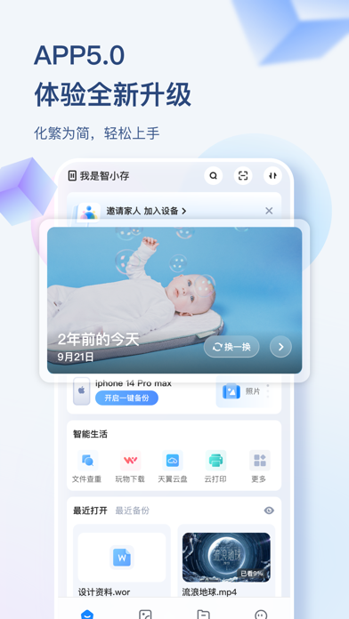 海康智存 软件截图