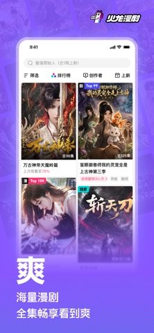 火龙漫剧 软件截图