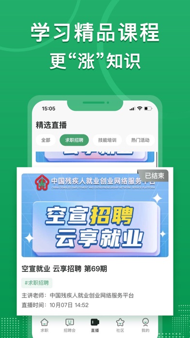 中国残联就业 软件截图