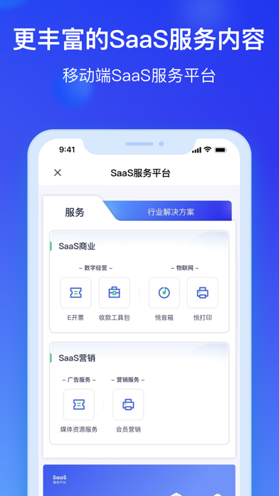 银联商务 软件截图