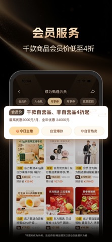 东方甄选 软件截图