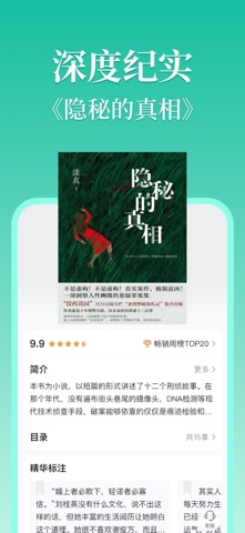 当当云阅读 软件截图