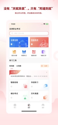 星途法考 软件截图