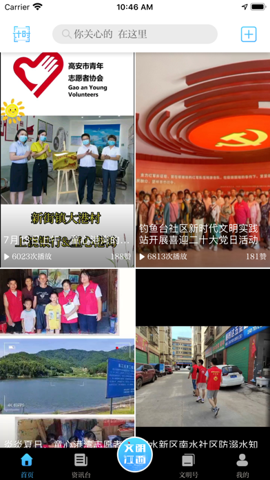 文明江西 软件截图