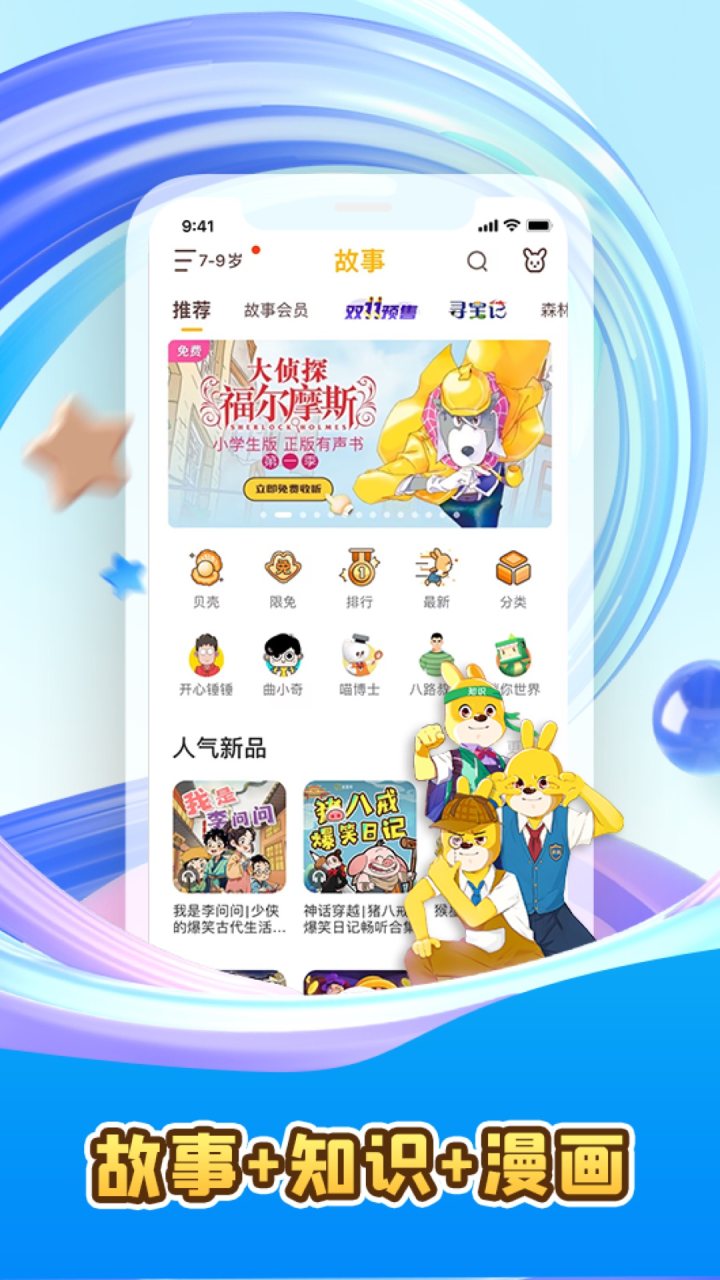 口袋故事 软件截图