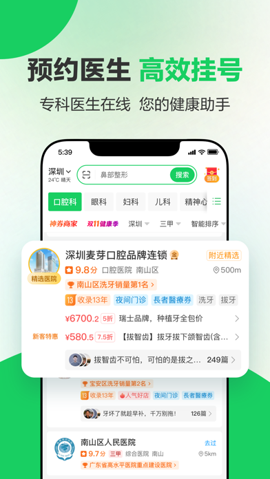 健康160 软件截图