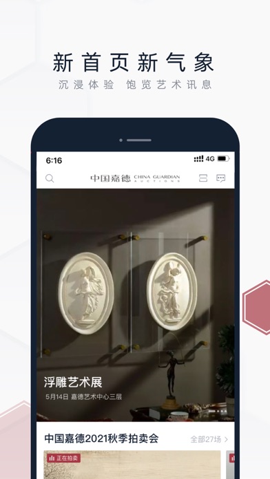 中国嘉德 软件截图