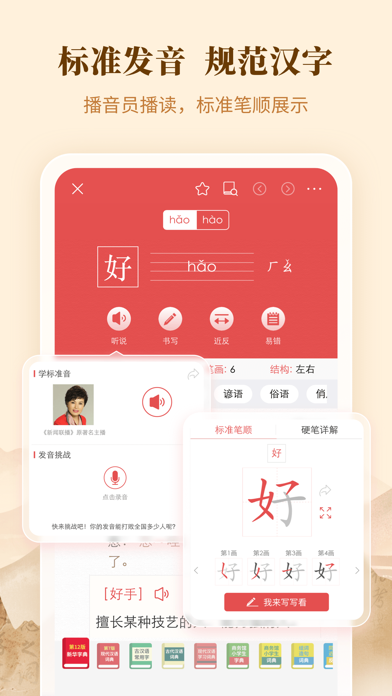 新华辞书 软件截图