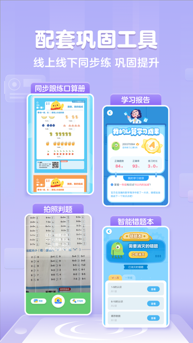 叫叫口算 软件截图