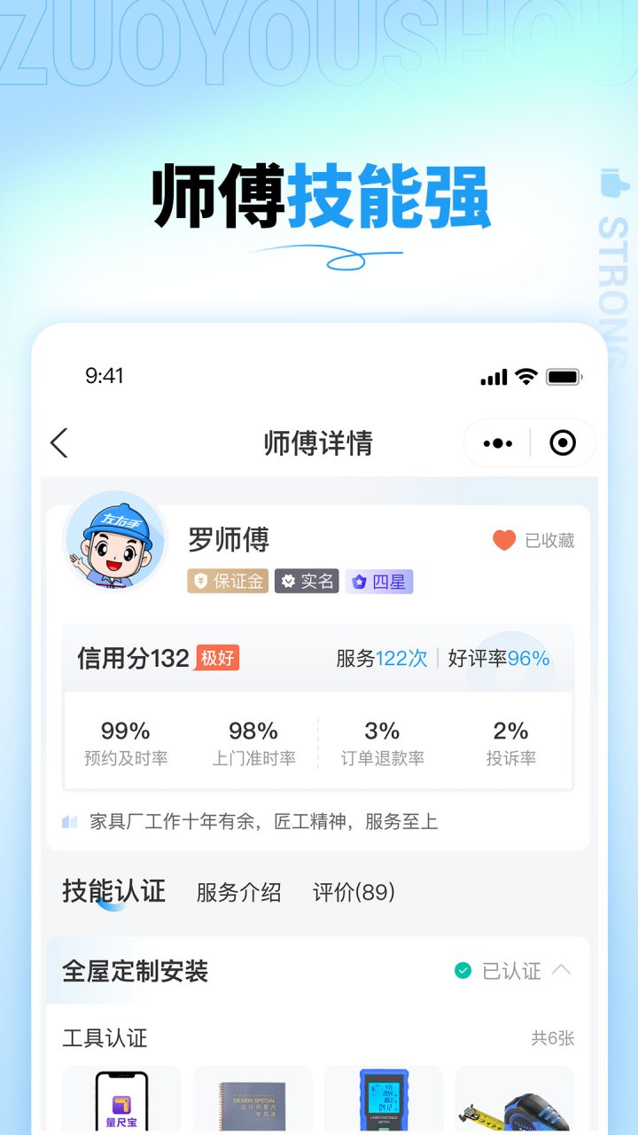 左右手商家端 软件截图