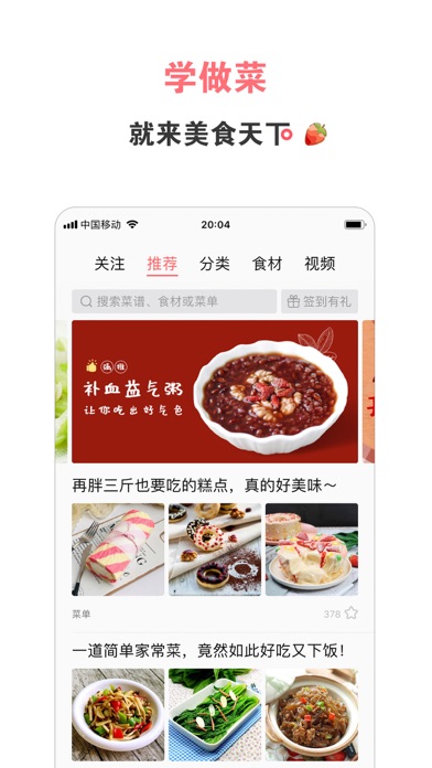 美食天下 软件截图