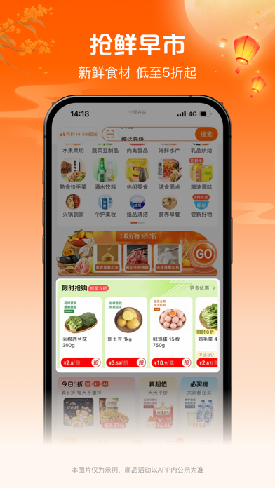 淘鲜达 软件截图