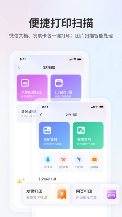 奔图打印 软件截图