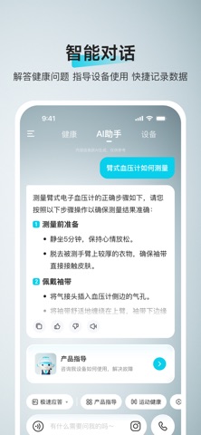 鱼跃健康管家 软件截图