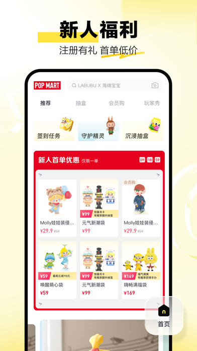 泡泡玛特 软件截图
