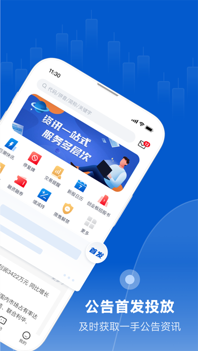 巨潮资讯网 软件截图