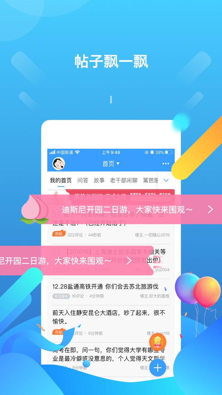 篱笆社区 软件截图