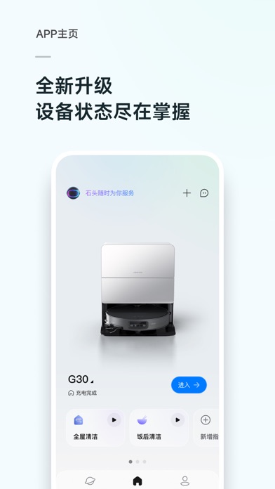 Roborock 软件截图