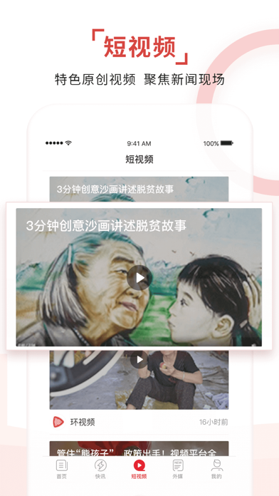 环球时报 软件截图