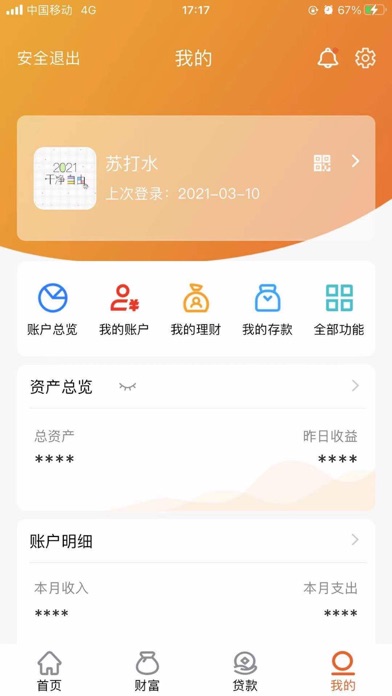 上饶银行 软件截图