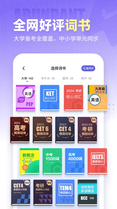 万词王 软件截图