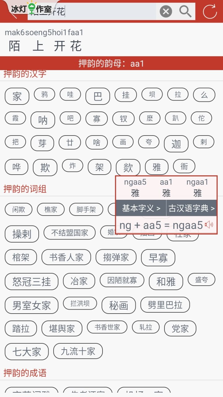 粤知音 软件截图