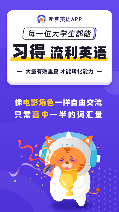 听典英语 软件截图