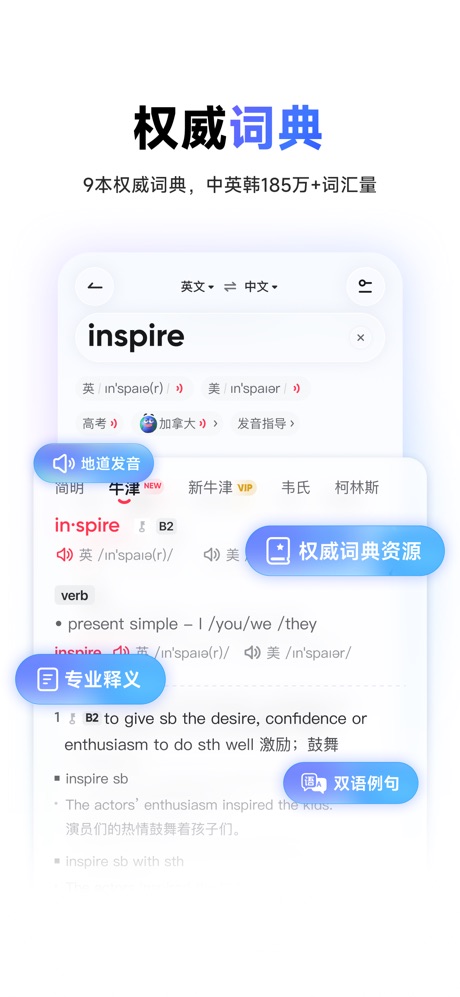 网易有道词典 软件截图