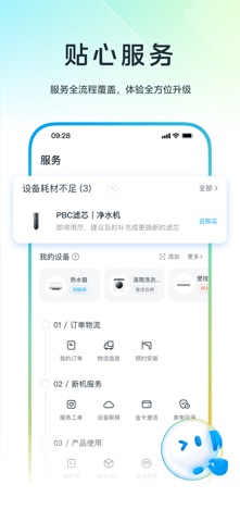 美的美居 软件截图