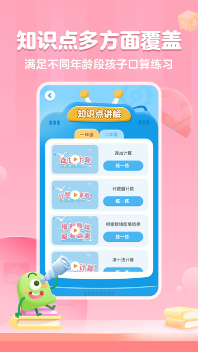 叫叫口算 软件截图