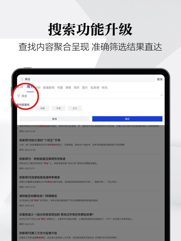 财新 软件截图